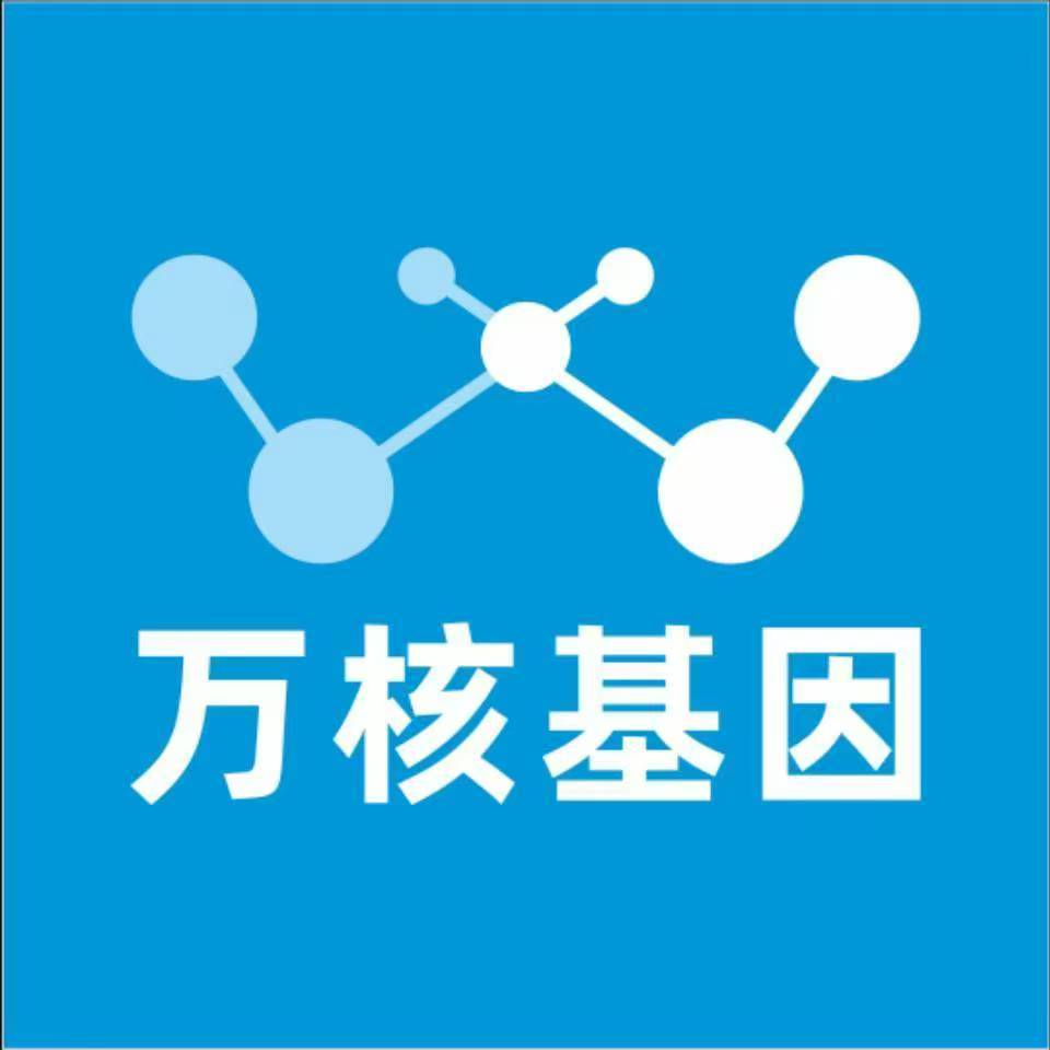 达州宣汉万核DNA检测咨询中心